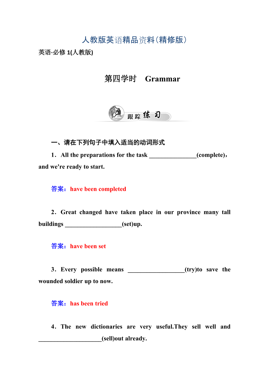 人教版必修2同步檢測(cè)：unit 3　computers 第4學(xué)時(shí)含答案精修版_第1頁