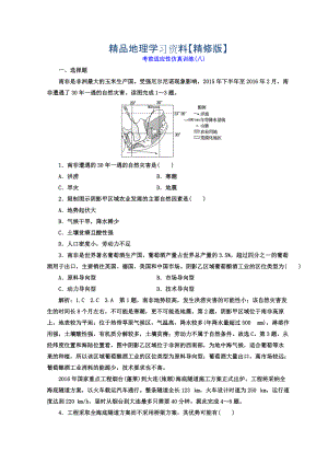 精修版高考地理通用版二輪專題復習創(chuàng)新 考前適應性仿真訓練：八 Word版含答案