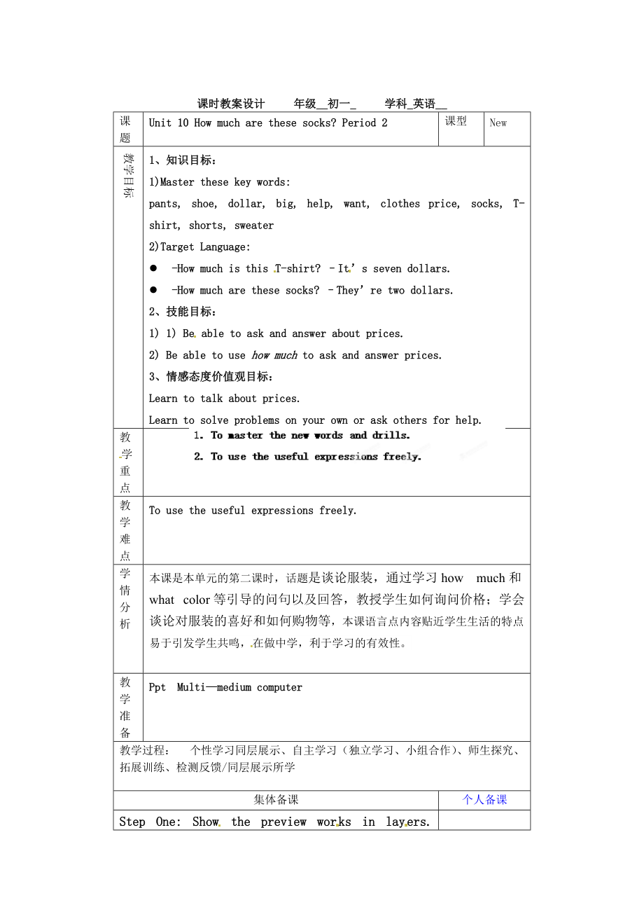 鲁教版英语六年级上册Unit 10How much are these socks第二课时word教案_第1页