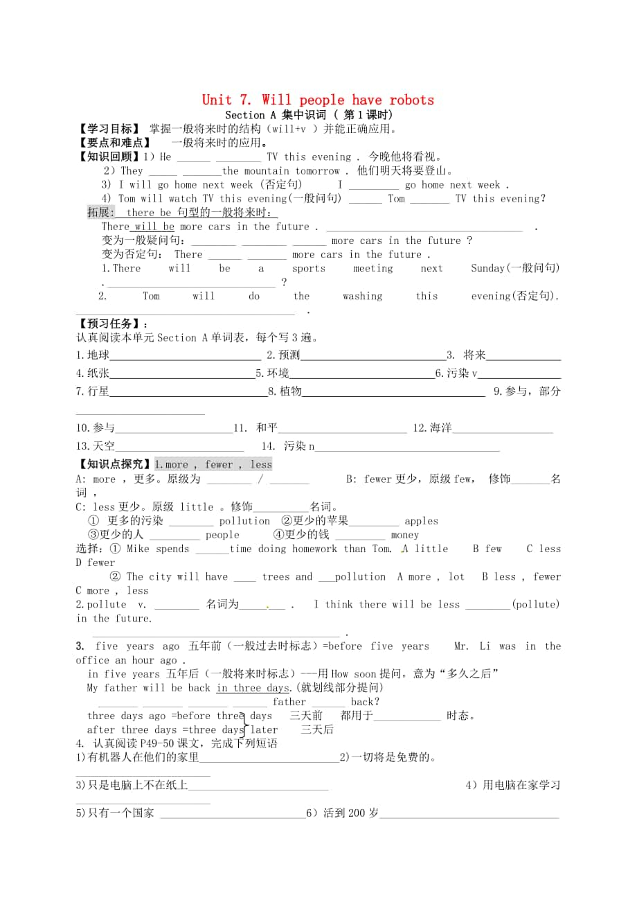 河北省八年級(jí)英語上冊(cè) Unit 7 Will people have robots導(dǎo)學(xué)案人教新目標(biāo)版_第1頁