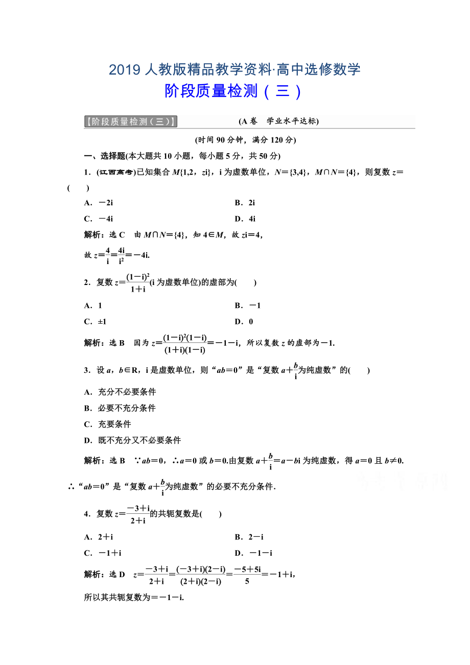 人教版 高中數(shù)學(xué)【選修 21】 階段質(zhì)量檢測三_第1頁