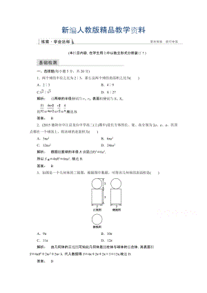 新編高一數(shù)學(xué)人教A版必修二 習(xí)題 第一章　空間幾何體 1.3.2 含答案