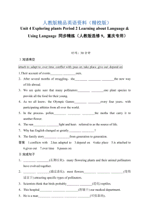 【精校版】Unit 4 Exploring plants Period 2 Learning about LanguageUsing Language 同步精練人教版選修9重慶專用