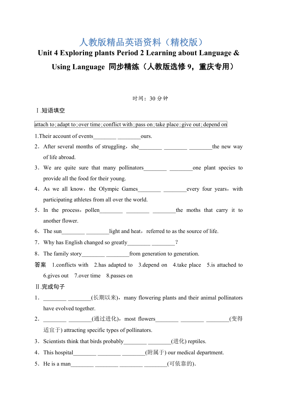 【精校版】Unit 4 Exploring plants Period 2 Learning about LanguageUsing Language 同步精練人教版選修9重慶專用_第1頁