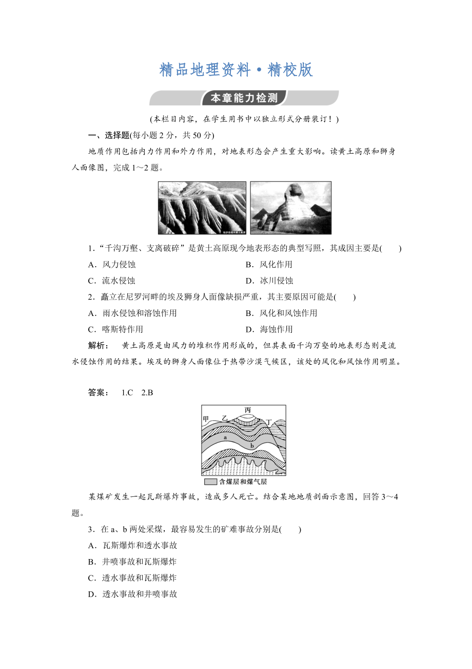 精校版高中人教版 廣西自主地理必修1檢測：第4章 地表形態(tài)塑造4能力檢測 Word版含解析_第1頁