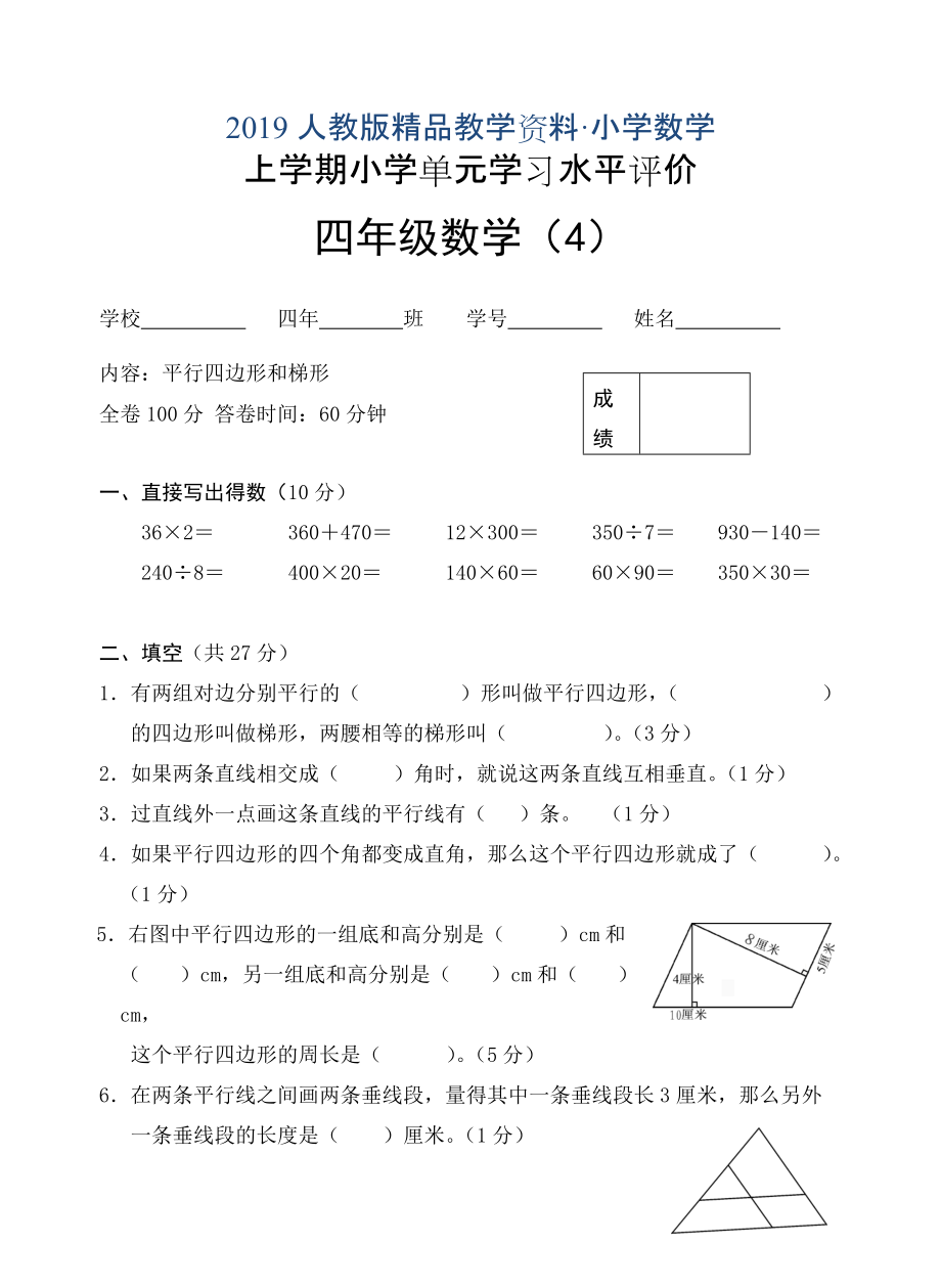 人教版 小學(xué)四年級 數(shù)學(xué)上冊 單元測試4_第1頁