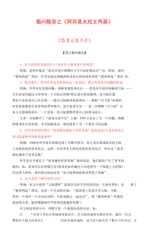 第6課《阿西莫夫短文兩篇》酷問酷答 部編版語文八年級(jí)下冊(cè).docx