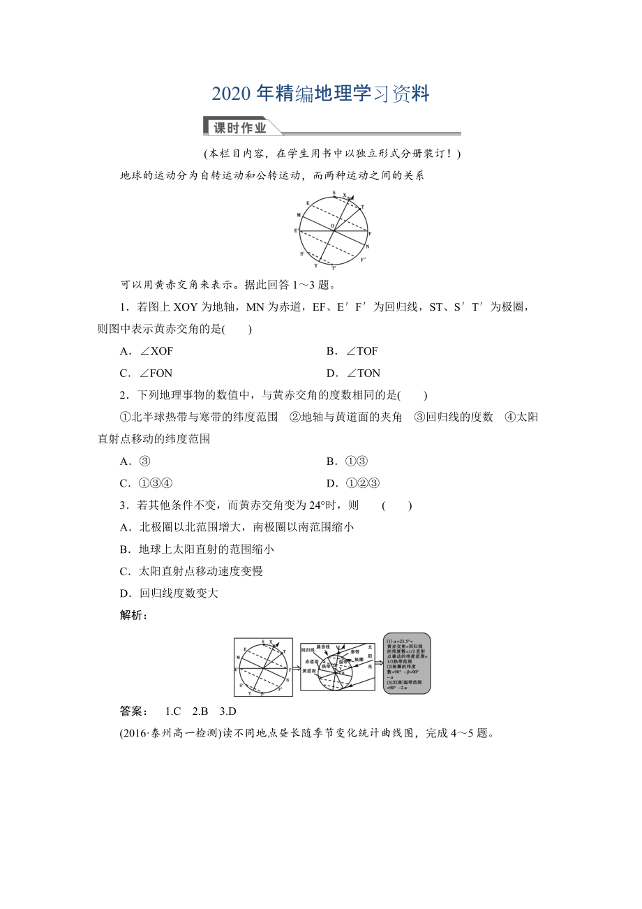 2020年高中湘教版 廣西自主地理必修1檢測：第1章 宇宙中的地球1.3.2 Word版含解析_第1頁