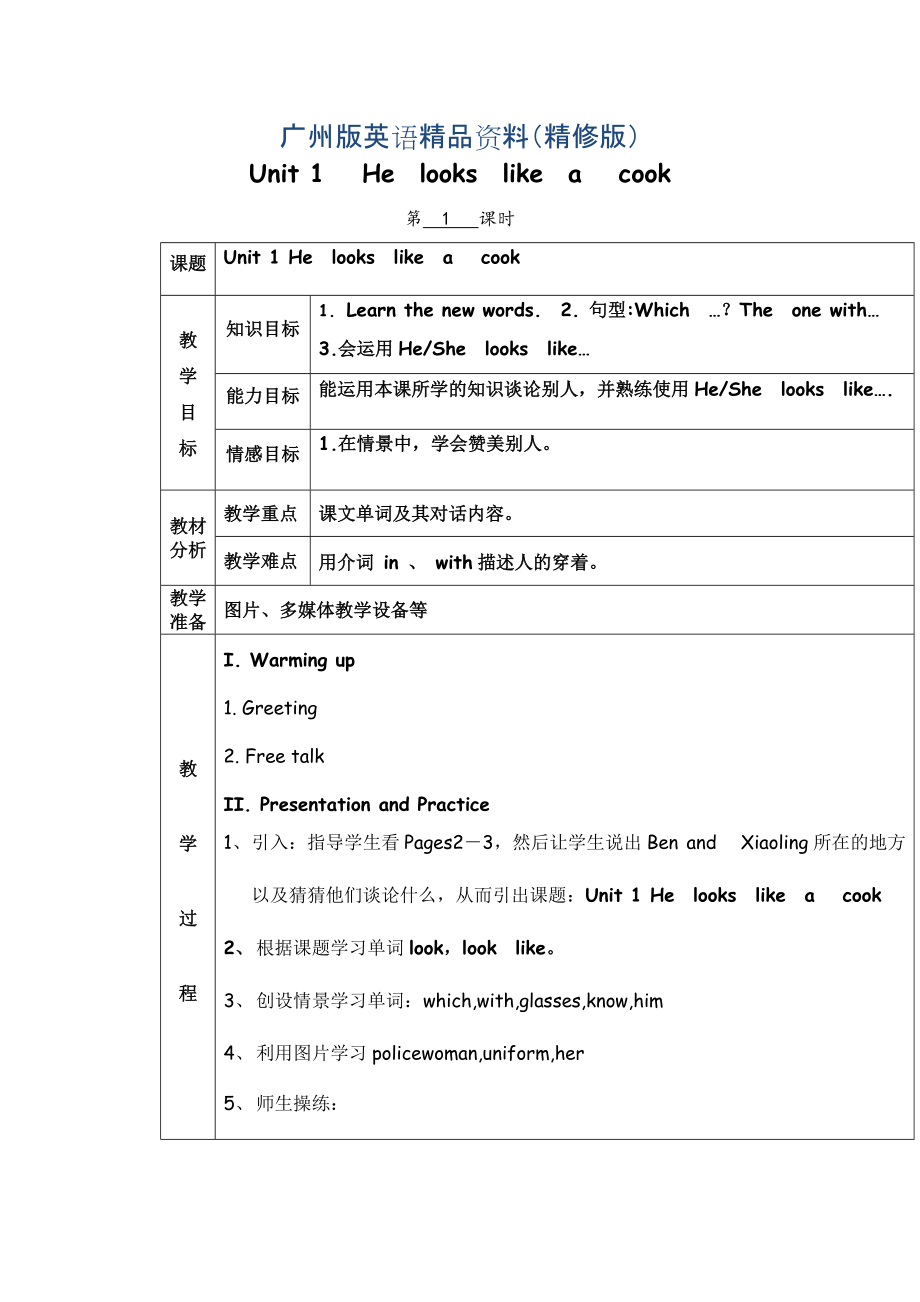 廣州版英語四年級(jí)下冊(cè)Module 1 Unit 1He looks like a cookword教案1精修版_第1頁