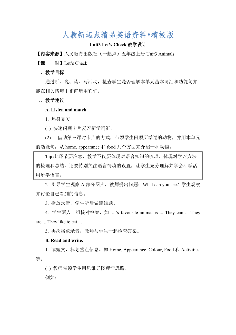 人教版新起點英語五年級上冊Unit 3AnimalsLet’s Check教學(xué)設(shè)計精校版_第1頁