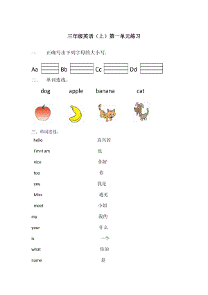 閩教三年級英語上冊 Unit 1 練習