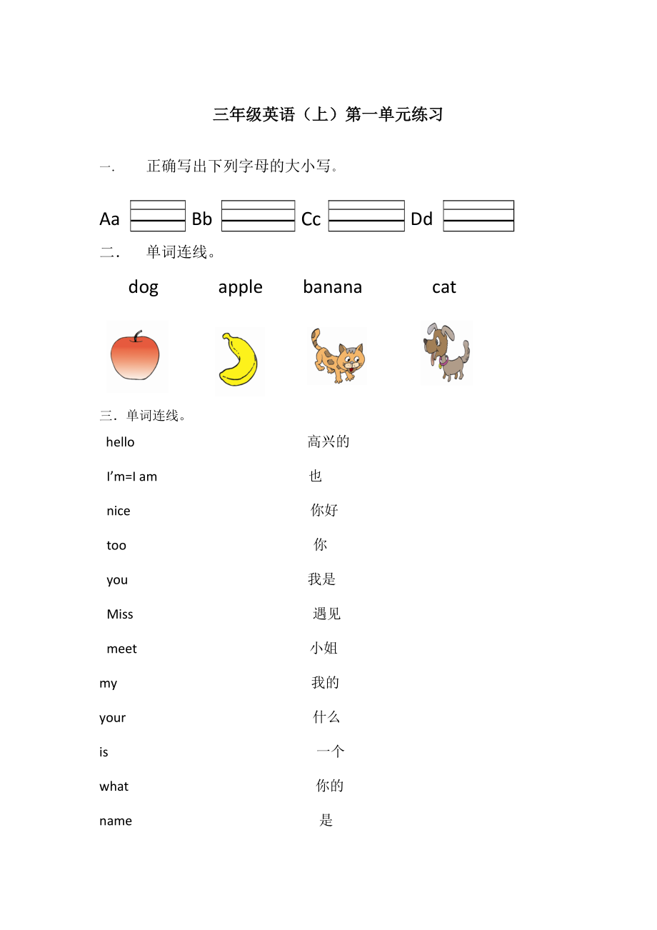 閩教三年級英語上冊 Unit 1 練習(xí)_第1頁