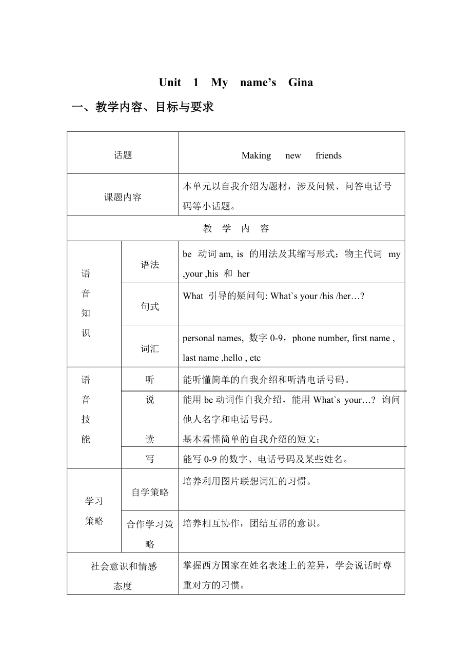 【人教版】七年級上冊英語：Unit 1 教案Unit 1 全單元教案_第1頁