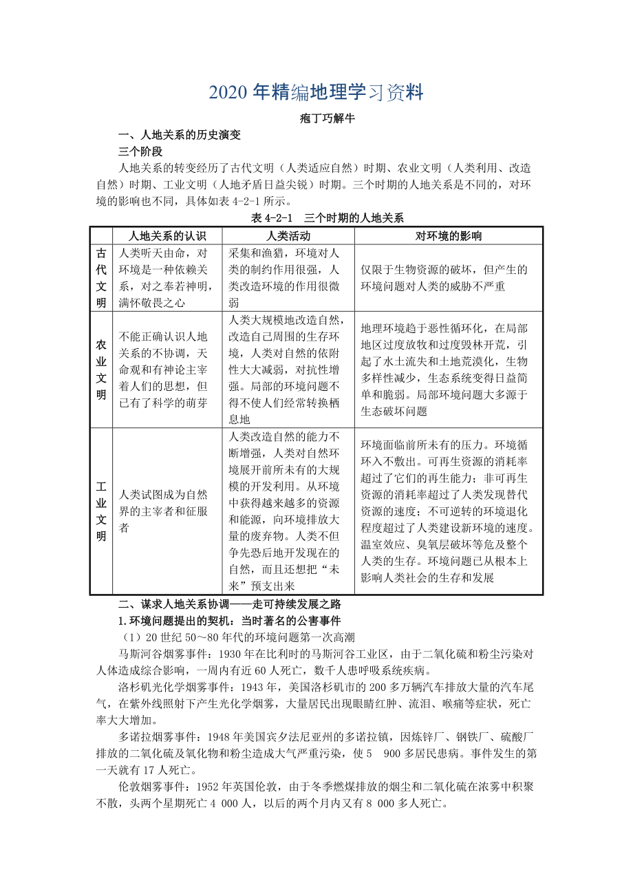 2020年地理中圖版必修2學案：教材梳理 第四章 第二節(jié)　人地關系思想的歷史演變 Word版含解析_第1頁