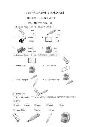 2020【Pep版】小學(xué)英語(yǔ)三年級(jí)上冊(cè)：Unit 1同步習(xí)題全集Unit 1練習(xí)題