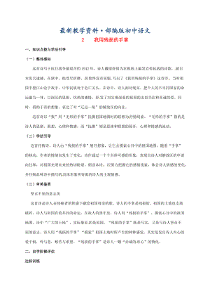 最新重庆市涪陵九年级语文下册第1单元2我用残损的手掌学案 新版人教版