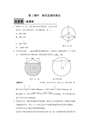 【浙教版】数学九年级上册：3.3.2垂径定理的推论含答案