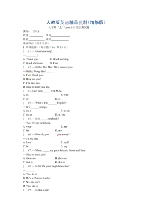 【人教版】七年級(jí)上冊(cè)英語(yǔ)：Unit 3 試題Units 13 綜合測(cè)試題2精修版