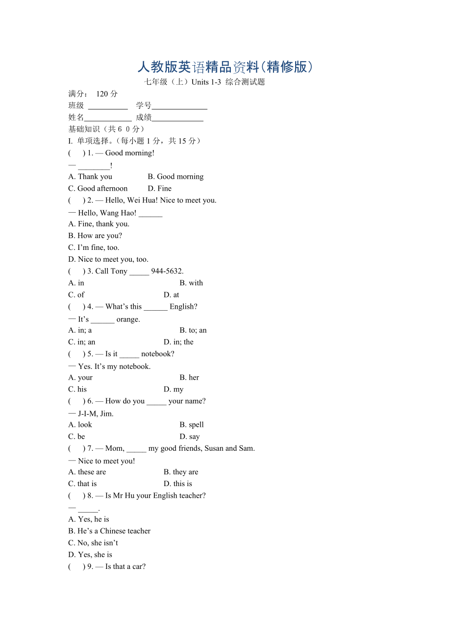 【人教版】七年級上冊英語：Unit 3 試題Units 13 綜合測試題2精修版_第1頁