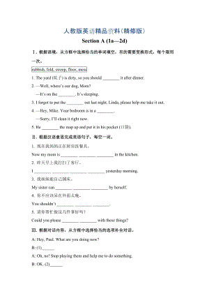 【人教版】八年級(jí)英語(yǔ)下冊(cè)：Unit 3 全套同步練習(xí)Section A (1a—2d)精修版