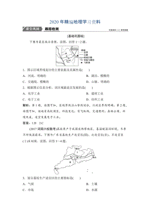 2020年一輪優(yōu)化探究地理人教版練習(xí)：第三部分 第十三章 第一講　地理環(huán)境對(duì)區(qū)域發(fā)展的影響 Word版含解析