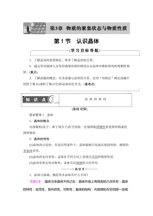 精修版魯科版化學(xué)選修3教師用書：第3章 第1節(jié) 認(rèn)識晶體 Word版含解析