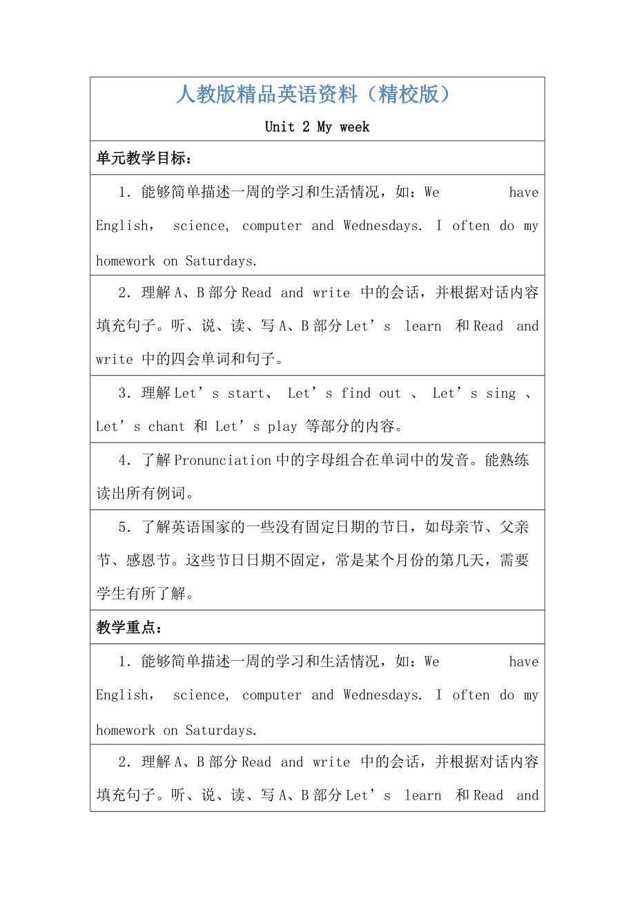 【精校版】【人教版】英語五年級上冊：全冊配套教案設計Unit 2 單元教案 3_第1頁