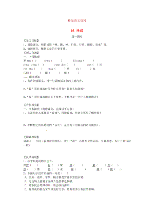 河北省邢臺(tái)市七年級(jí)語文下冊(cè) 16社戲?qū)W(xué)案 人教版