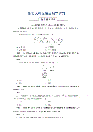 新編高一數(shù)學(xué)人教A版必修二 習(xí)題 第一章　空間幾何體 1 章末高效整合 含答案