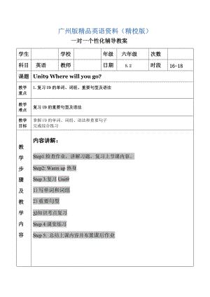 【廣州版】英語(yǔ)六年級(jí)下冊(cè)：Unit 9Where will you go教案【精校版】