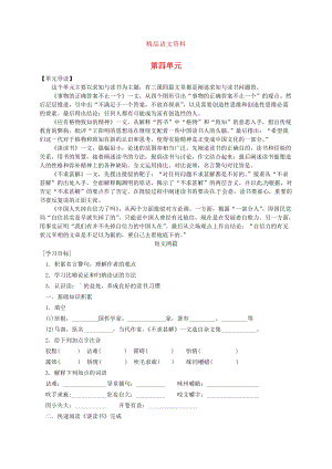 河南省九年級語文上冊 15 短文兩篇學案 人教版