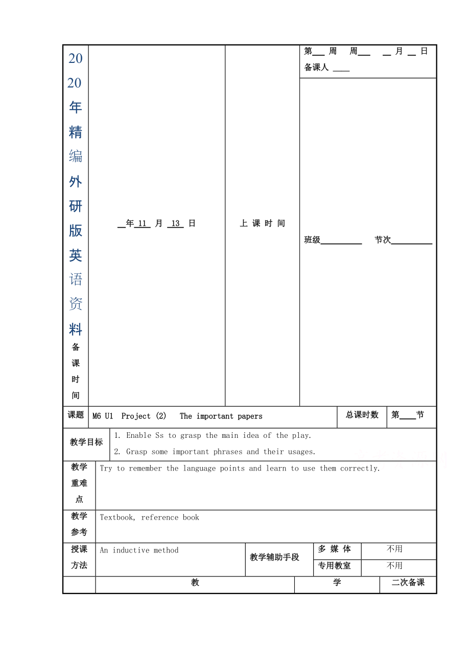 2020年江蘇省徐州市高中英語選修六M6 U1Project 2教案_第1頁