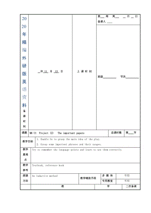 2020年江蘇省徐州市高中英語選修六M6 U1Project 2教案