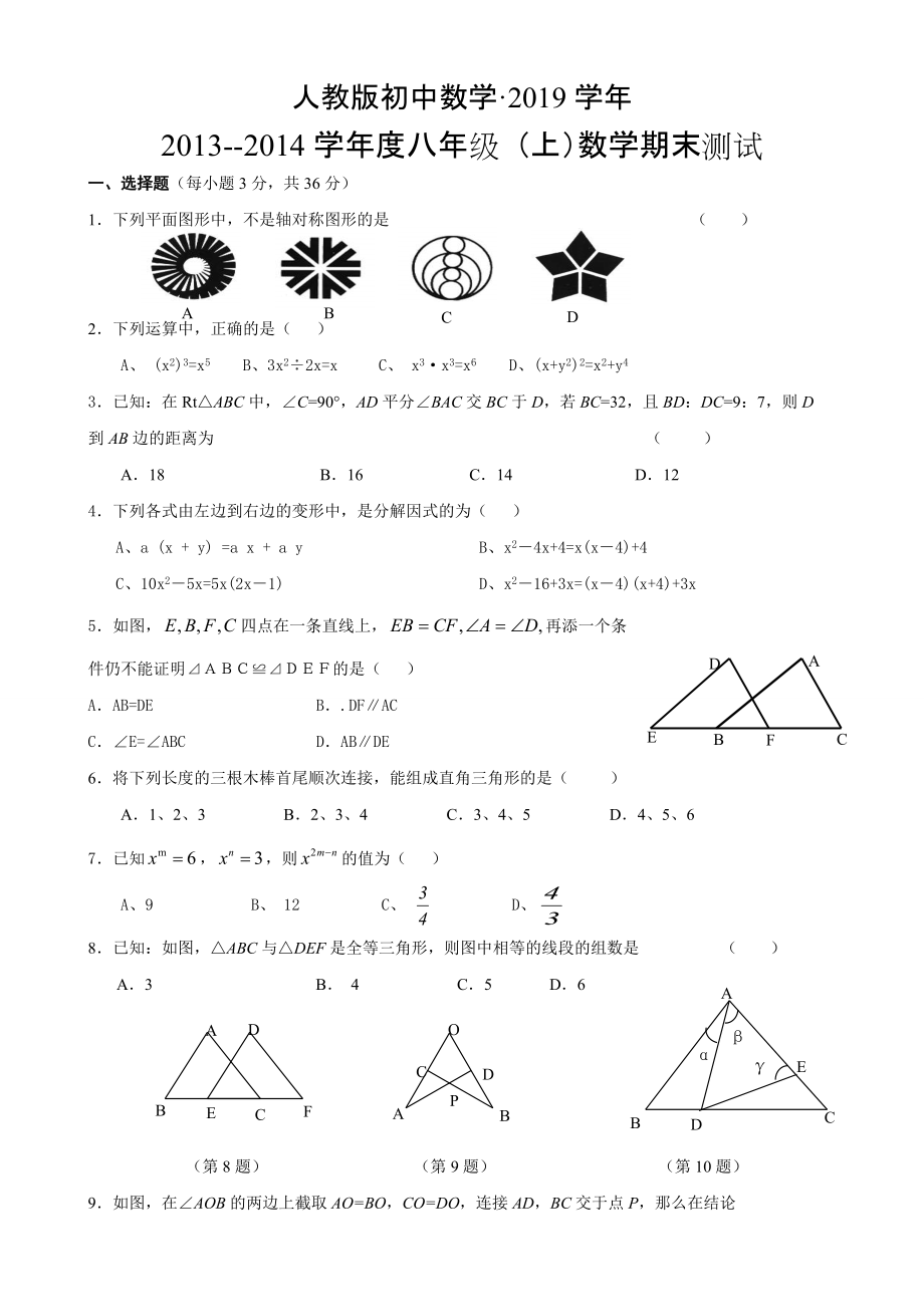 人教版 小學(xué)8年級(jí) 數(shù)學(xué)上冊(cè) 期末測(cè)試卷含答案_第1頁(yè)