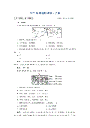 2020年高中湘教版 地理必修1檢測(cè)：第2章 自然環(huán)境中的物質(zhì)運(yùn)動(dòng)和能量交換2.2.1 Word版含解析