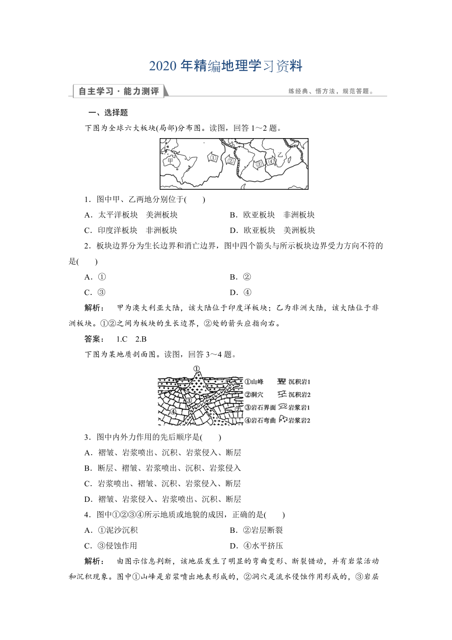 2020年高中湘教版 地理必修1檢測：第2章 自然環(huán)境中的物質(zhì)運動和能量交換2.2.1 Word版含解析_第1頁