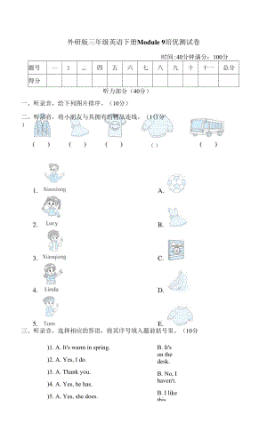 外研版三年級(jí)英語(yǔ)下冊(cè)Module 9 培優(yōu)測(cè)試卷 附答案.docx