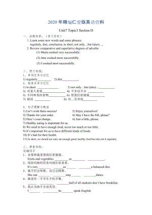 2020年仁愛(ài)版八年級(jí)英語(yǔ)下Unit 7第12課時(shí)Topic3 SectionD導(dǎo)學(xué)案