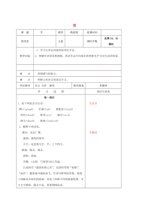 最新江苏省八年级语文下册第二单元6雪教案人教版