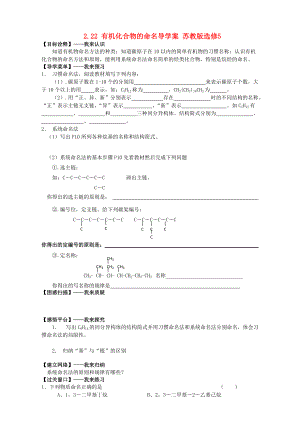 精修版高二化學導學案：專題二 有機化合物的結構與性質 2.22有機化合物的命名蘇教版選修5 Word版