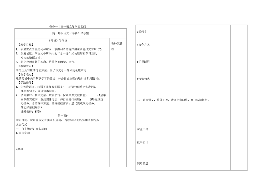 師說導學案教師用案_第1頁