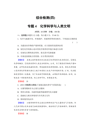 精修版蘇教版必修2綜合檢測4專題4化學(xué)科學(xué)與人類文明含答案