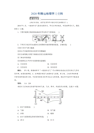 2020年高中湘教版 廣西自主地理必修1檢測(cè)：第2章 自然環(huán)境中的物質(zhì)運(yùn)動(dòng)和能量交換2.3.4 Word版含解析