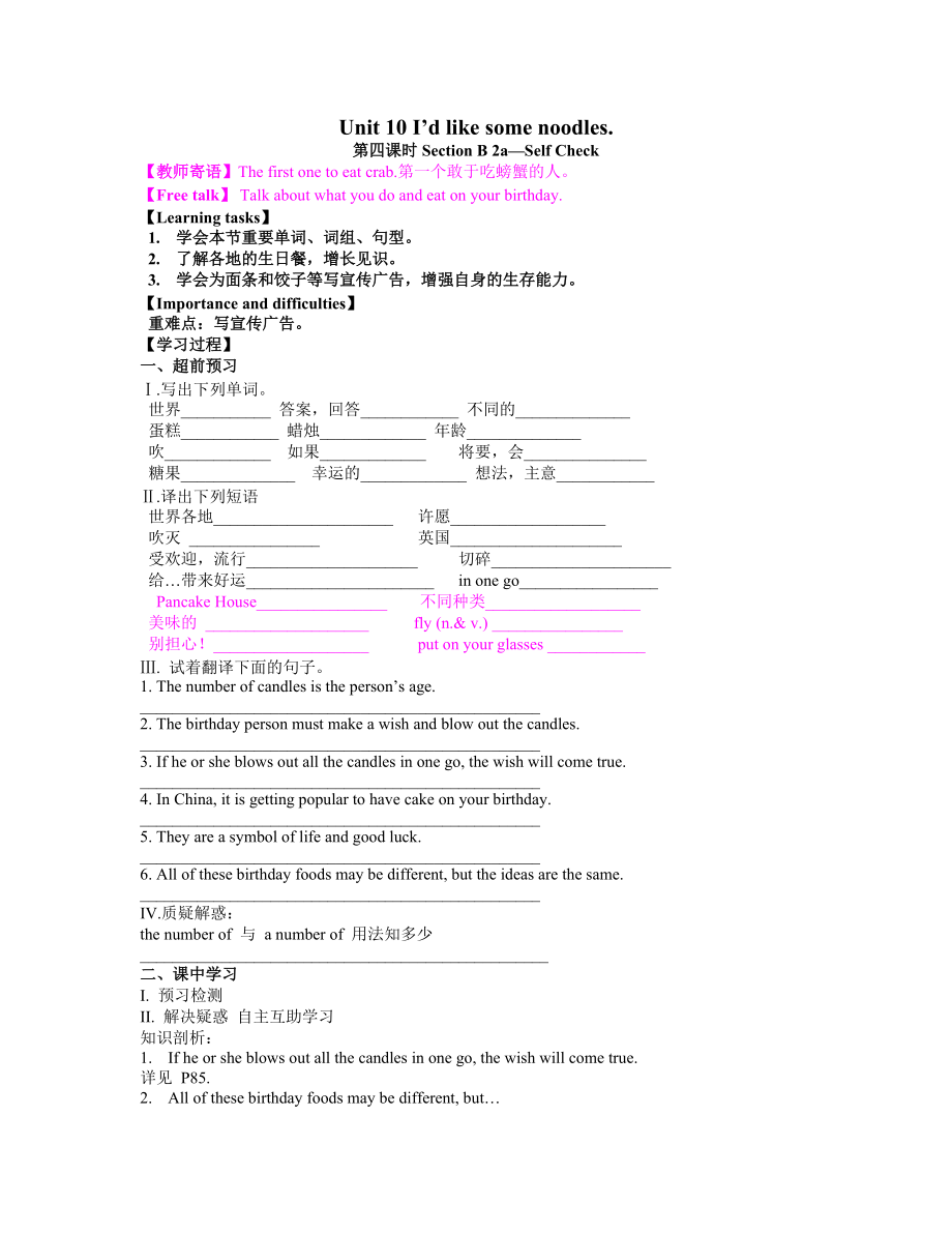 人教版七年級(jí)下冊(cè)英語導(dǎo)學(xué)案：Unit 10 第4課時(shí)Section B 2a—Self Check_第1頁