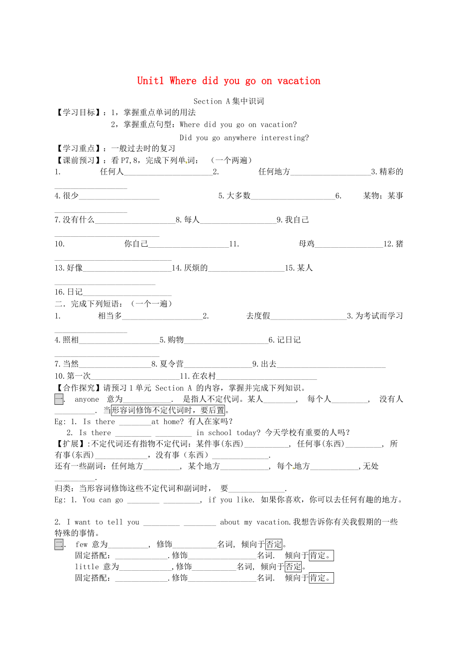 河北省八年级英语上册 Unit 1 Where did you go on vacation导学案人教新目标版_第1页