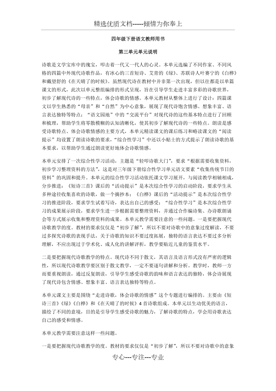 四年级下册语文教师用书_第1页