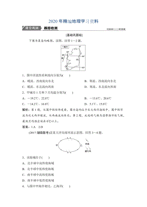 2020年一輪優(yōu)化探究地理人教版練習：第一部分 第四章 第二講　大規(guī)模的海水運動 Word版含解析