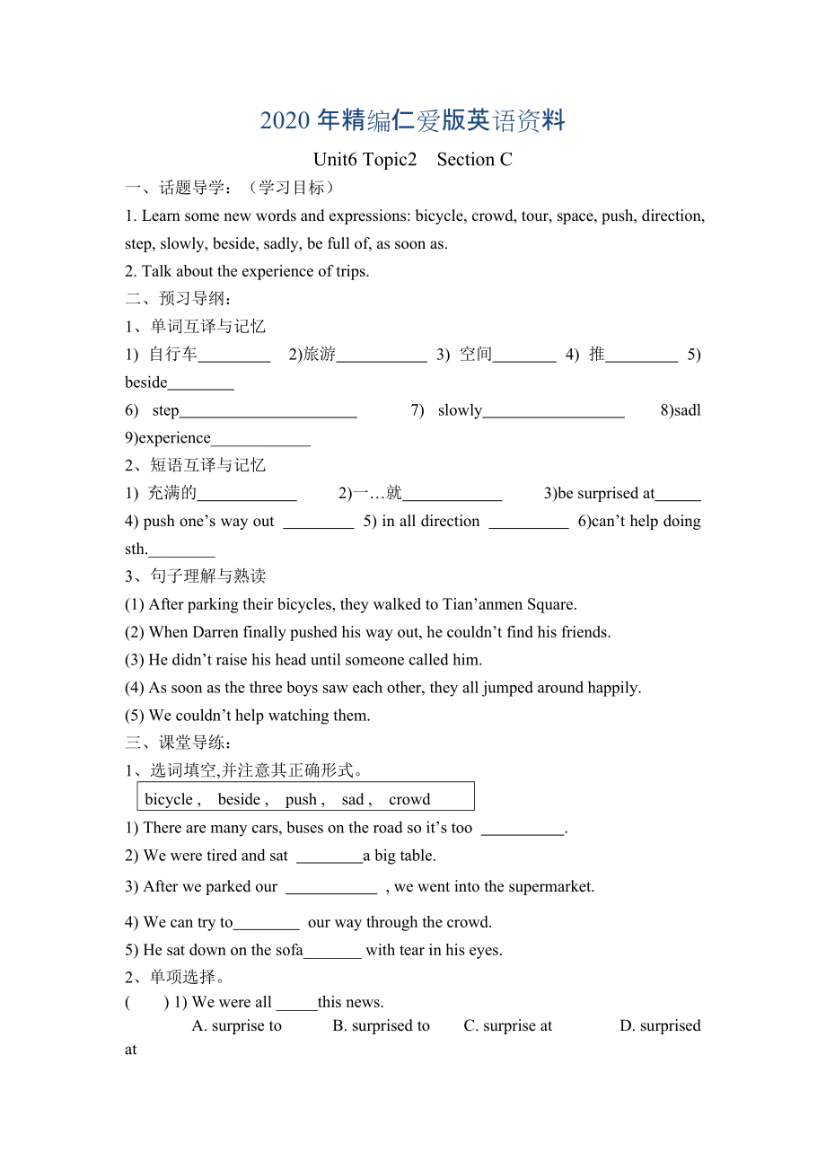 2020年仁愛版八年級英語下Unit 6第7課時Topic2 SectionC導(dǎo)學(xué)案_第1頁