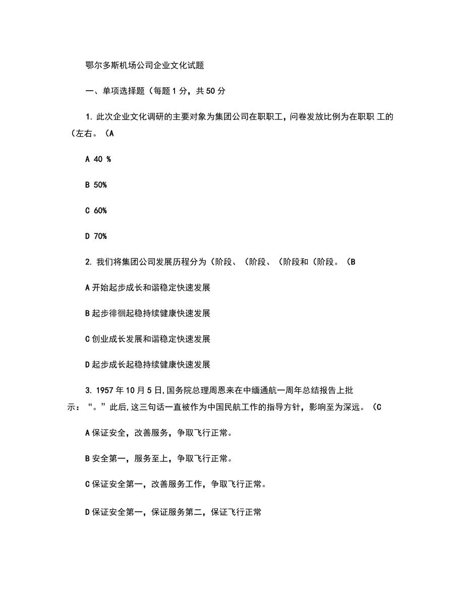 公司企业文化试题._第1页