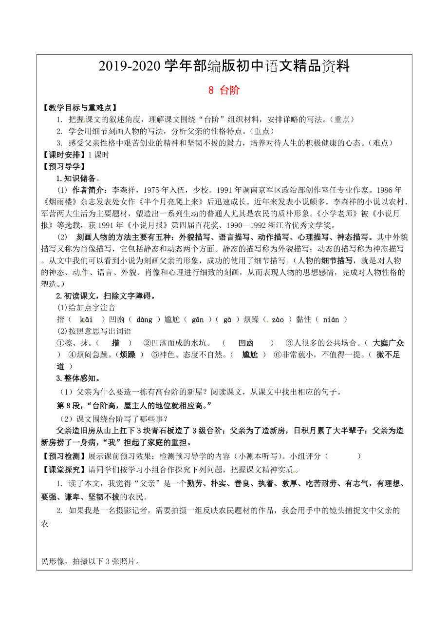 2020福建省廈門市八年級語文上冊 8 臺階教學(xué)案 人教版_第1頁